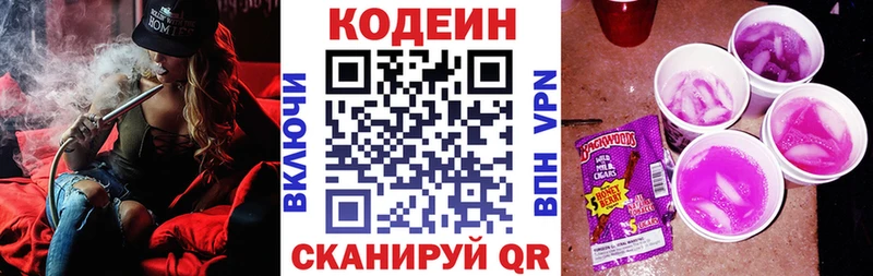 Кодеин напиток Lean (лин)  блэк спрут сайт  Лаишево 